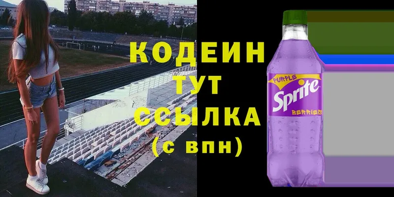 цены   Верхняя Тура  Кодеиновый сироп Lean Purple Drank 